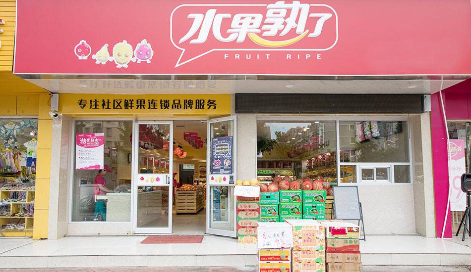 水果熟了水果店是如何培养回头客?