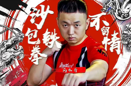 药水哥打拳击输给向佐是演戏向华强三个字太有威慑力了