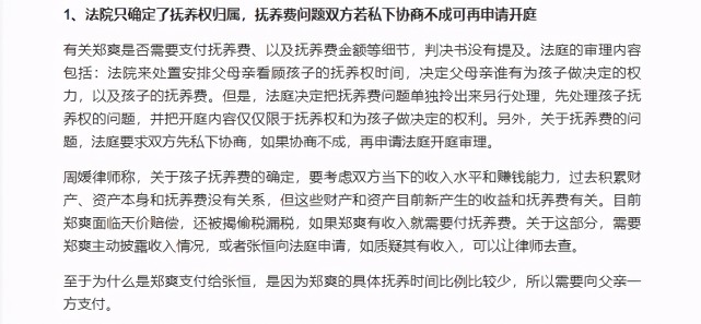 鄭爽徹底輸了30頁判決書曝光鄭爽張恆撫養權糾紛真相附時間線