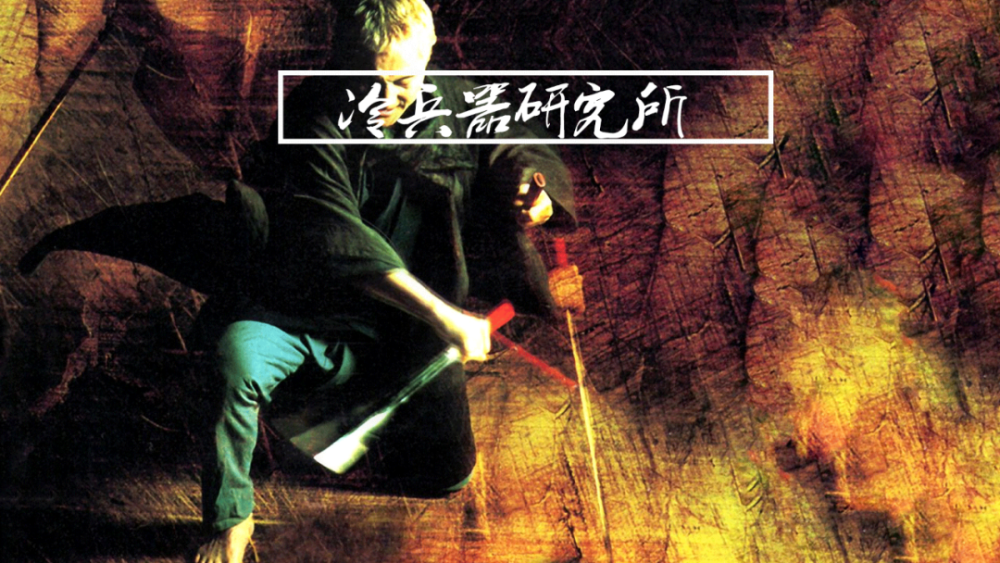 都用日本刀的杀人术，居合术与剑道有何不同？座头市：唯快不破！_腾讯新闻