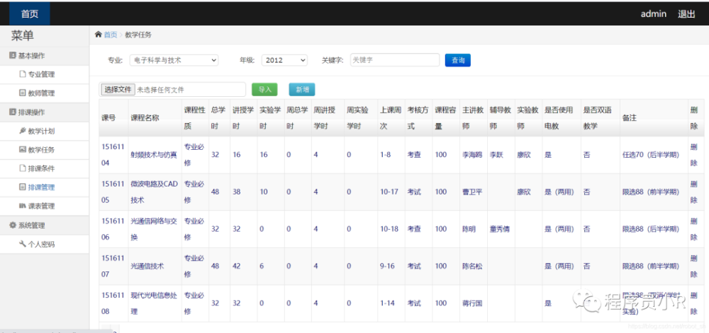 排课管理课表管理源码作者公众号已放源码,关注公众号