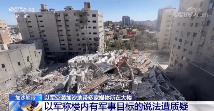 加沙媒体大楼被炸美联社强烈谴责有美媒称以色列感谢美国支持