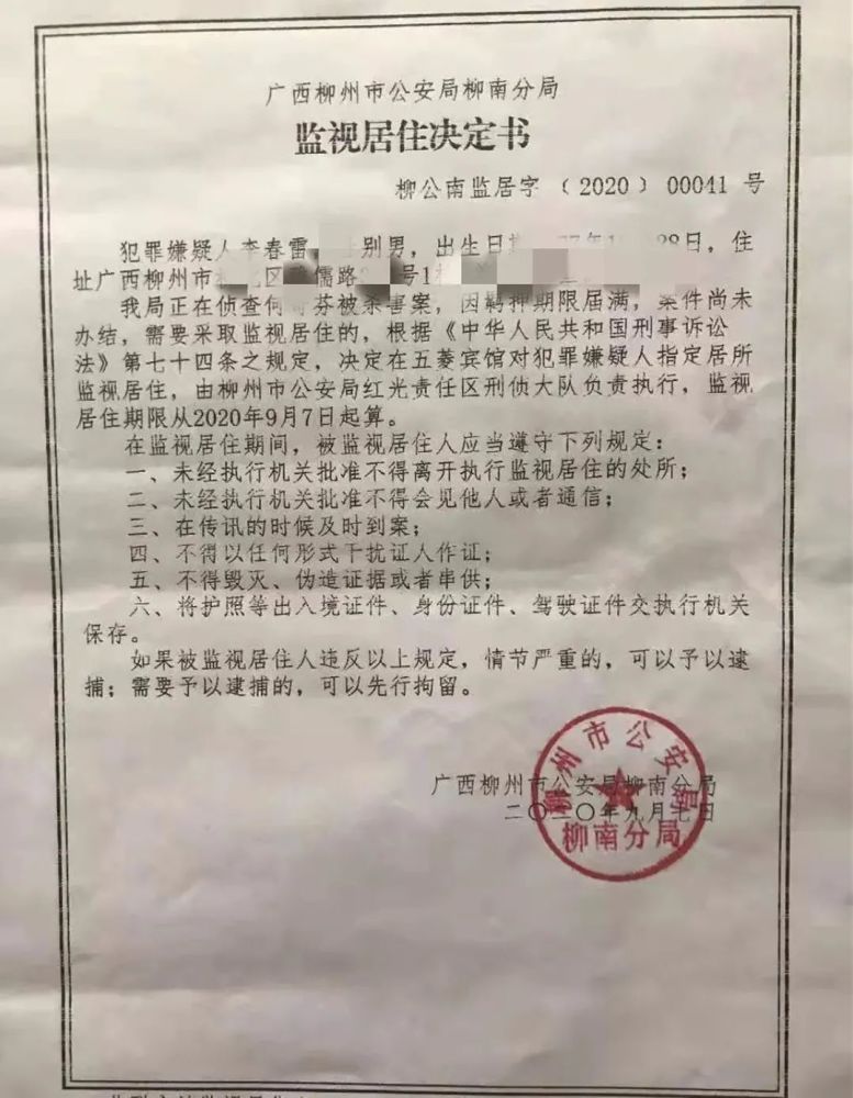 在警车上的十多分钟里,李春雷设想了各种被刑事传唤的原因:偷税漏税?