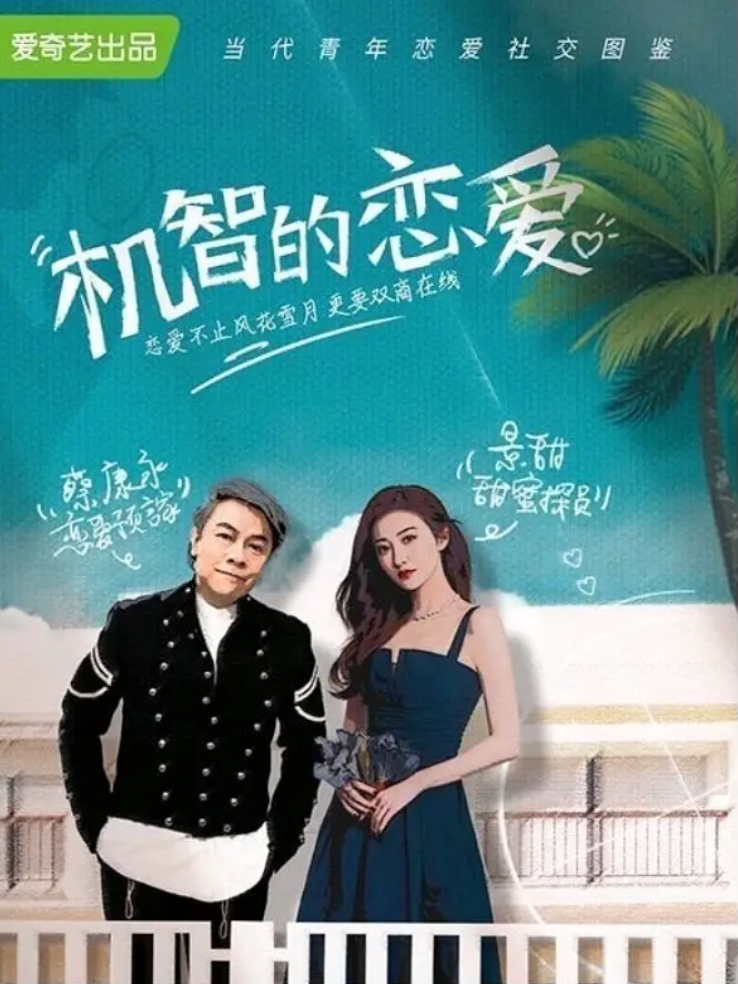 快讯我们恋爱吧3心动的信号4再见爱人将开录