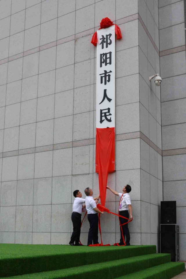 开启祁阳发展新篇章