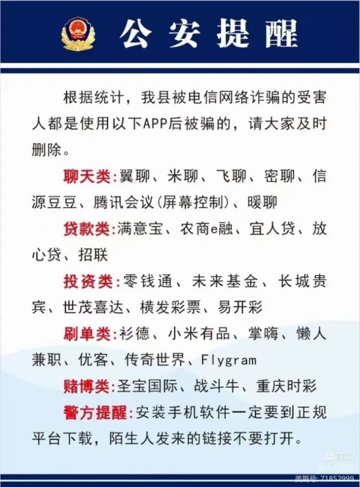 公安部最新最全反詐宣傳文案!看完不被騙 請轉發_騰訊新聞