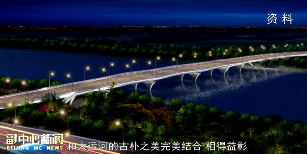 倒计时北运河景观大桥月底通车6月北京段香河段同步旅游通航