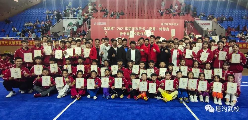 郑州市武术套路锦标赛闭幕 塔沟武校获80金58银53铜