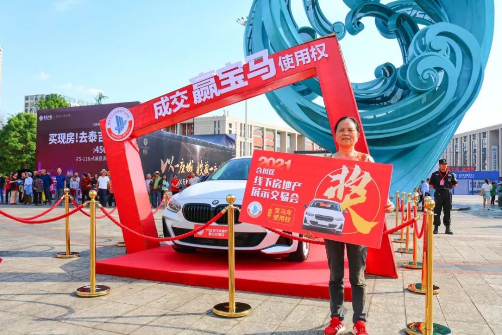 开奖结果公布买房真能白捡宝马车