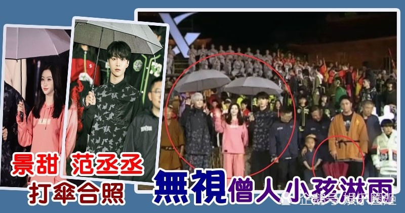 释小龙众人淋雨,特步老总用手替小孩挡雨!
