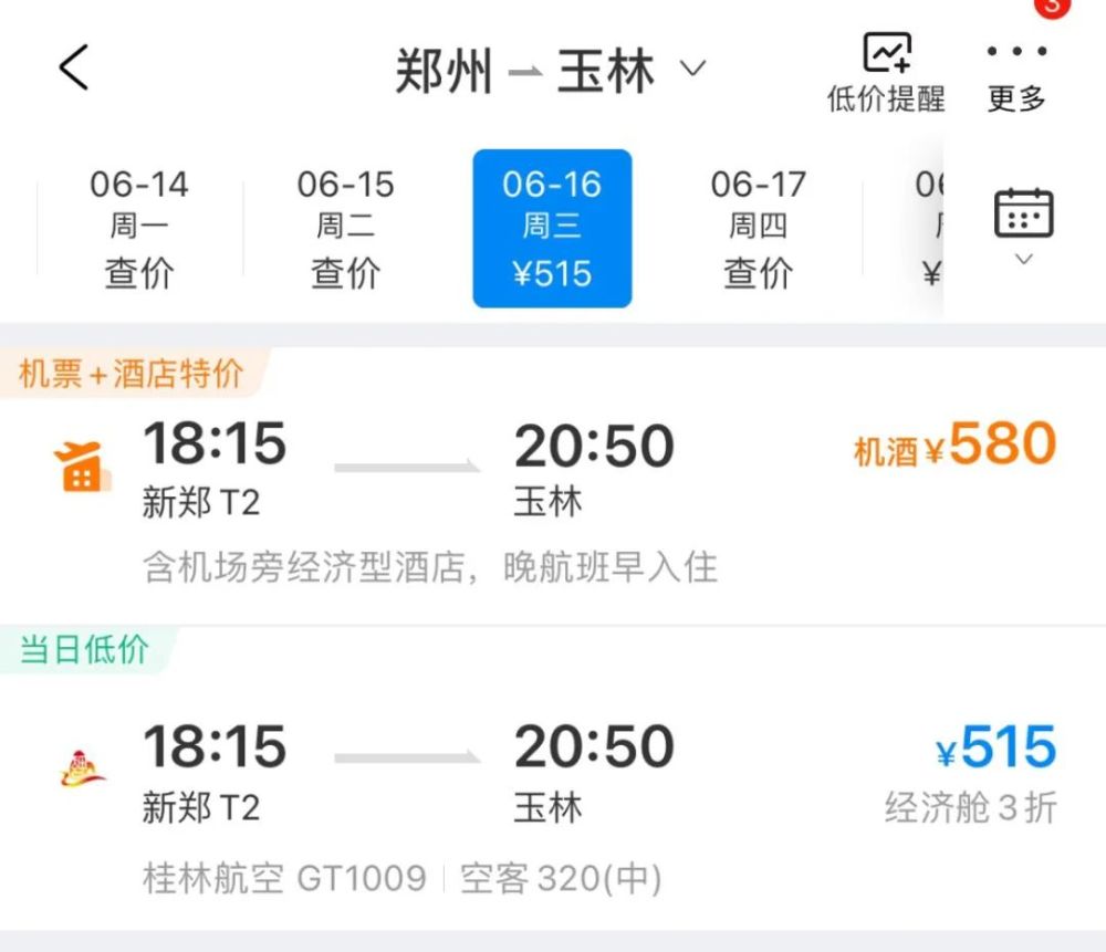 截图)gt1010玉林福绵机场-郑州新郑机场航班号:gt1010玉林福绵机场21