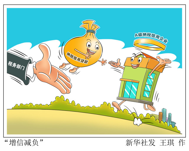 （图表·漫画）【诚信建设万里行】“增信减负”_腾讯新闻