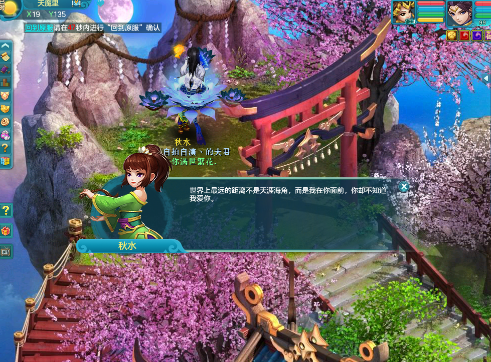 《神武4》电脑版:520节日即将来临 不如在游戏中来一场浪漫约会