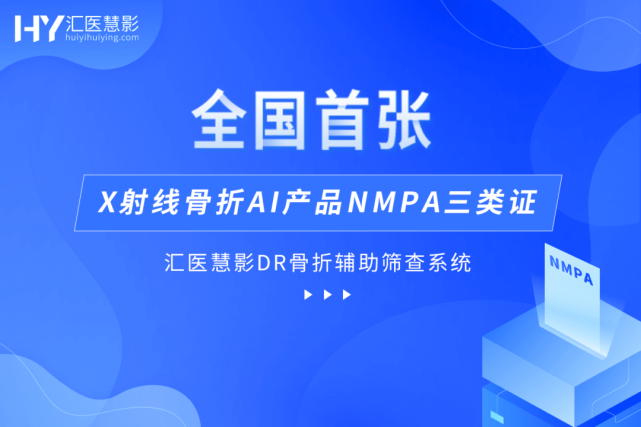 一秒内识别全身骨折部位，这位“医生”是如何做到的？-智医疗网