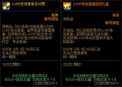 lv100史诗装备设计图图片