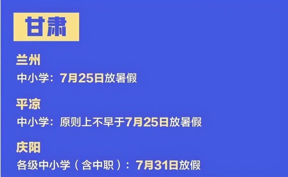 2021中小学"暑假时间表"来了,有省份暑假时间22天?家长开心了