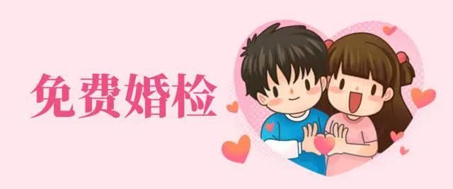 520521结婚登记提前婚检就对了