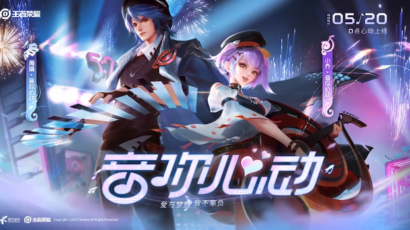 小乔&周瑜的音你心动将在5月20日0点上架,首周折扣1350点券,属于传说