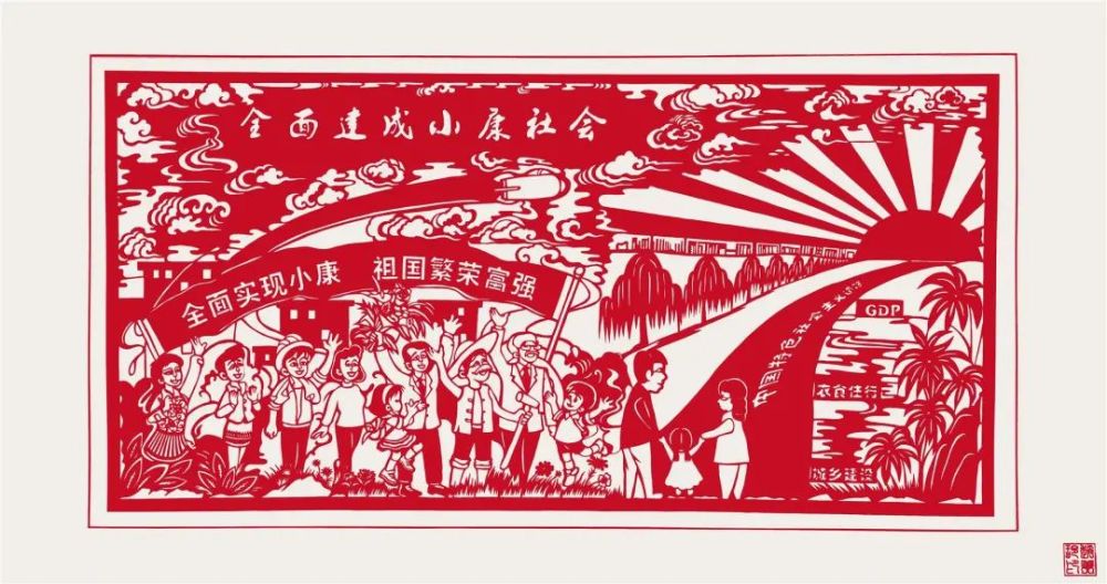 脱贫攻坚目标任务圆满完成