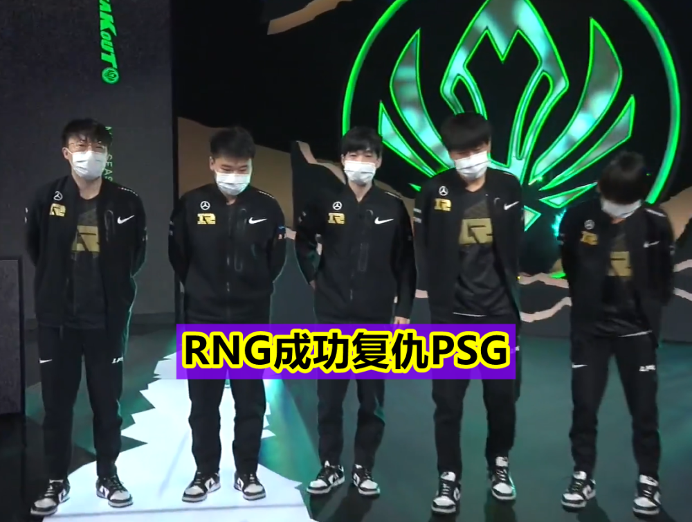 rng成"运营的神"?小虎劣势局玩懵psg,wei莉莉娅晕4个完成翻盘!
