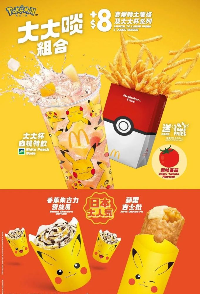 【美食】麦当劳在香港推出宝可梦主题饭