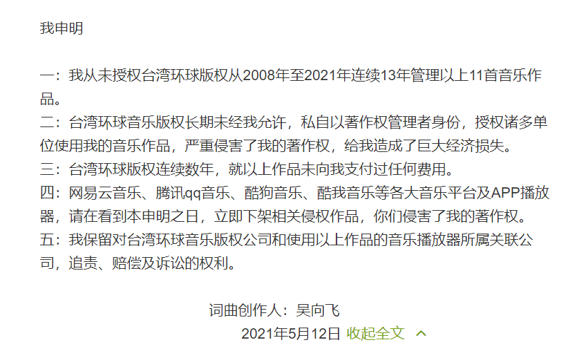 词作者吴向飞控诉台湾环球音乐版权公司 不劳而获 腾讯新闻