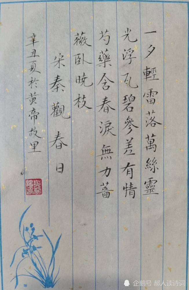 书写经典第243期书写秦观宋春日