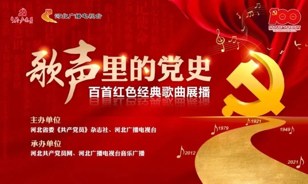 《党史上的今天》系列音频节目以红色故事回溯党史上的