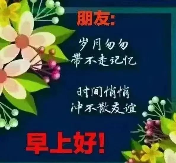 最新版早上好漂亮動態祝福圖片清晨早安很讚的問候表情帶字