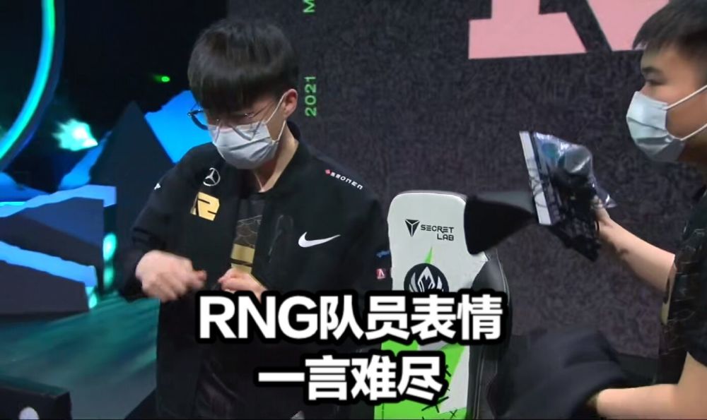 赛后rng队员表情也是一言难尽,尤其是gala感觉都被盲僧秀懵了自闭了