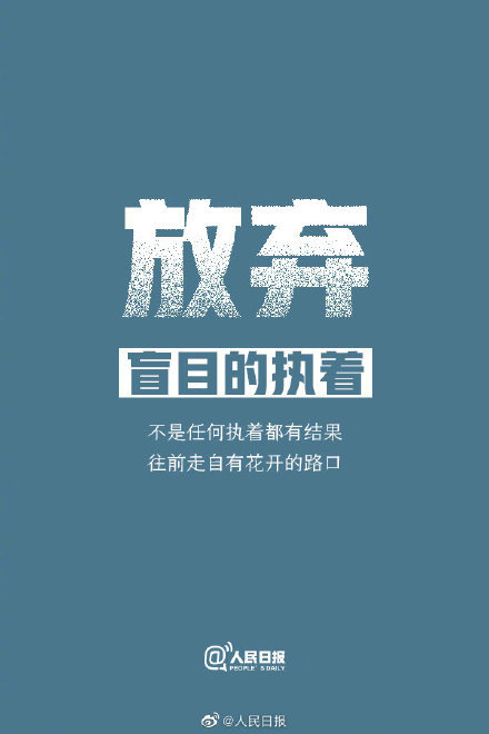 学会放弃给人生也做做减法