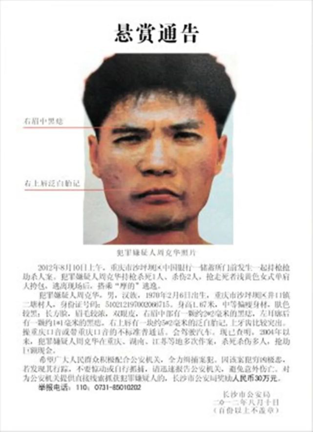 又一部除暴开拍悍匪原型是a级通缉犯悬赏540万轰动全国