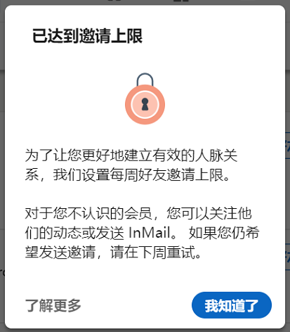 领英(linkedin)账号添加好友数量达到上限怎么办?