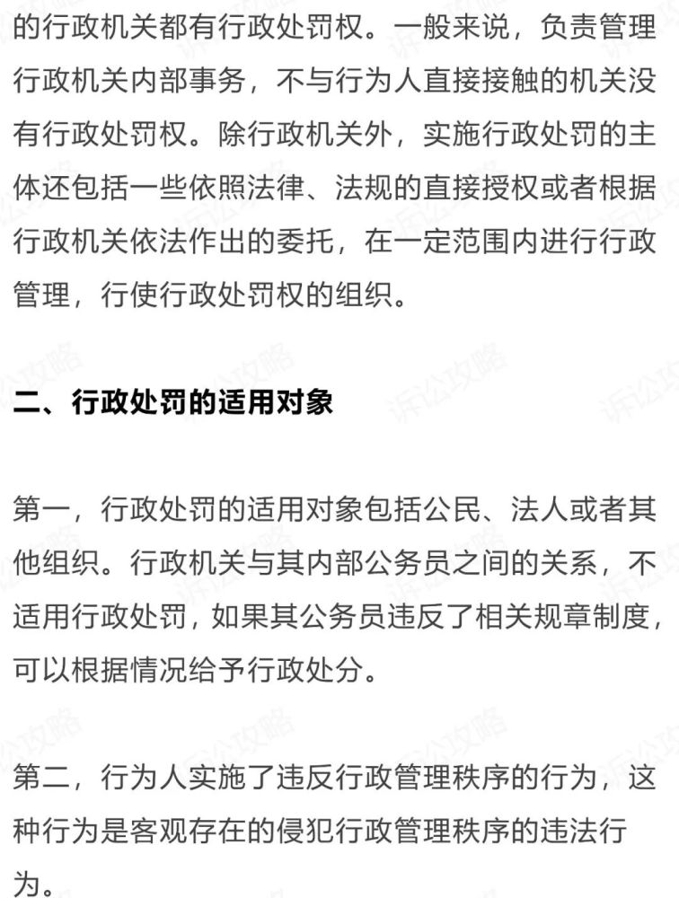 违反行政管理秩序的行为,应当给予行政处罚的,依照本法由法律,法规