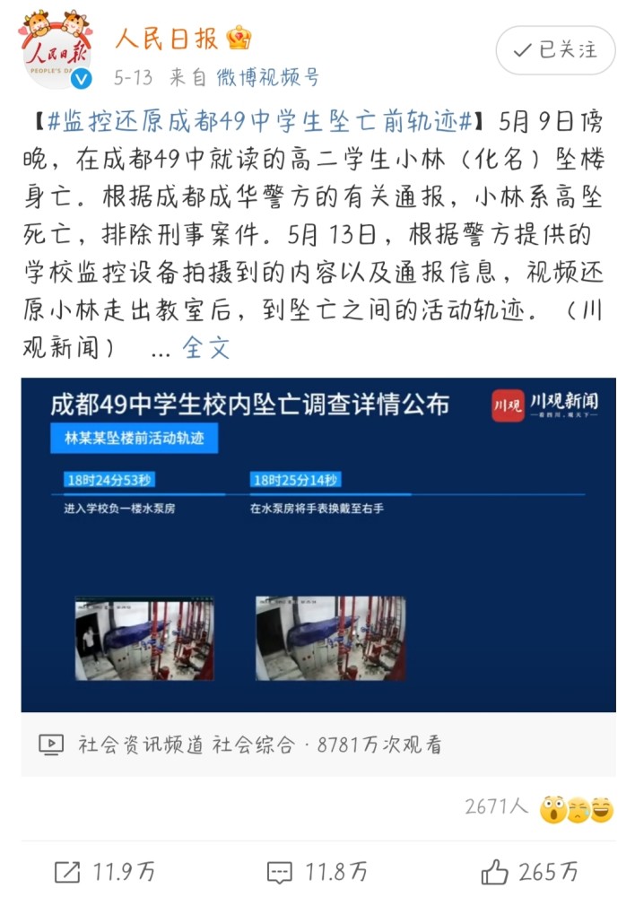 重新梳理成都四十九中坠亡案作为家长我们应如何避免孩子出现这样的