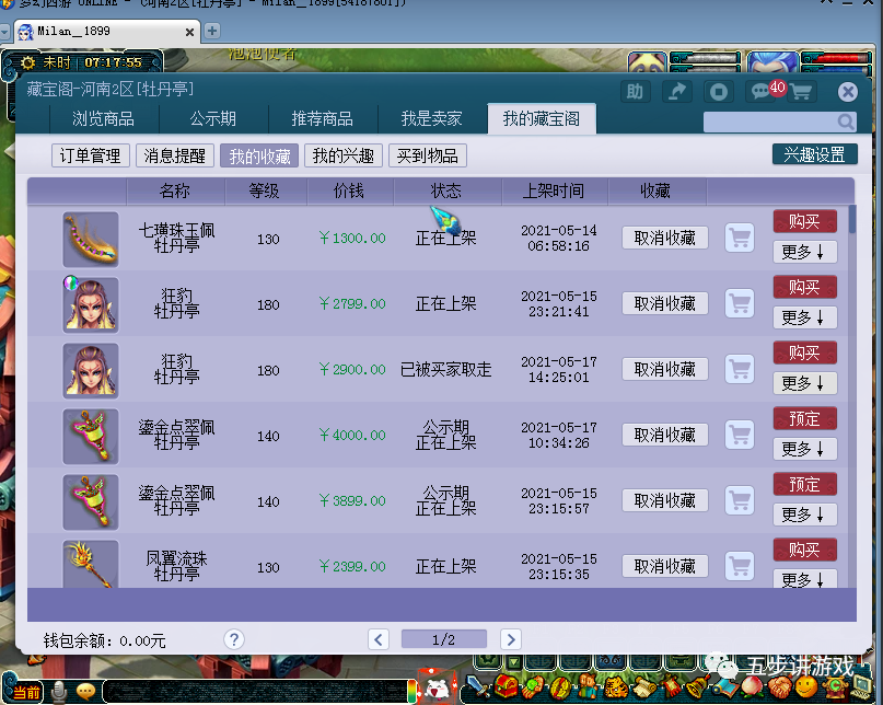 梦幻西游藏宝阁迎来重大变革具有哪些深远影响