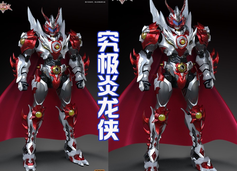 《铠甲勇士》炎龙铠甲拥有五种进化形态,你知道吗?_腾讯新闻