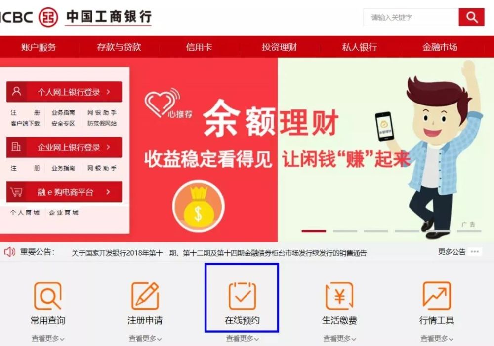 微信入口:長按掃描下方二維碼進入app入口:下載【中國工商銀行app】