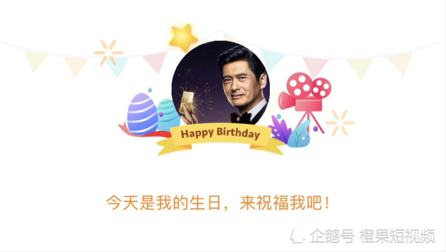 518祝福周润发
