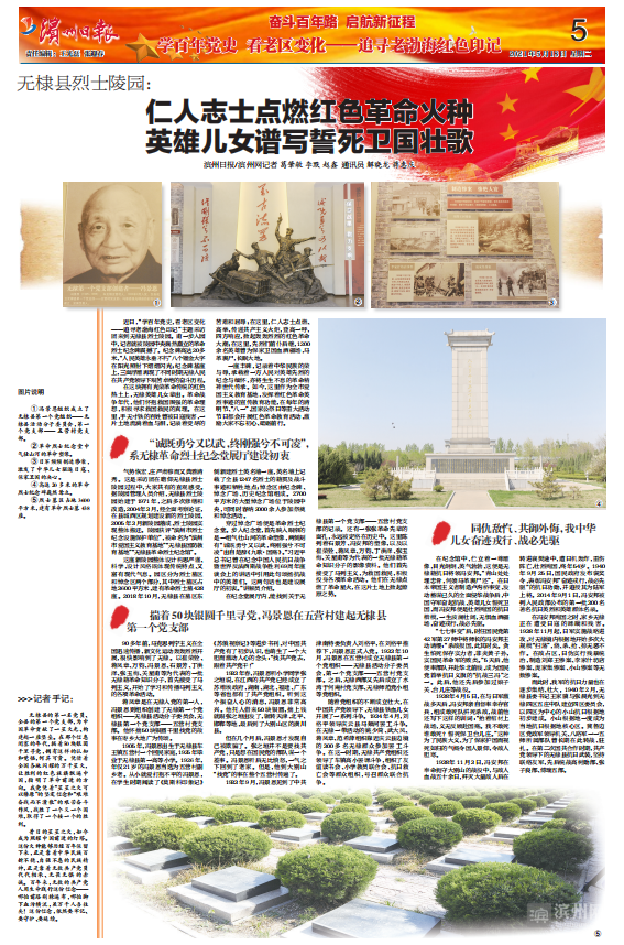 无棣县烈士陵园仁人志士点燃红色革命火种英雄儿女谱写誓死卫国壮歌