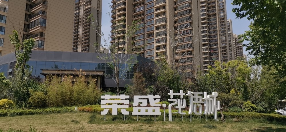 荣盛发展负债2368亿：营销费用逐年走高 业主维权不绝(图1)