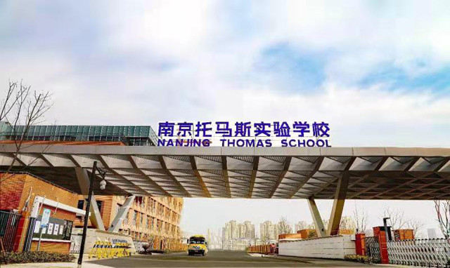 南京托马斯实验学校高中部开始招生,入学即获美国顶尖艺术学院预录取