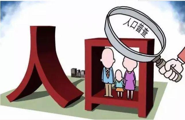 人口普查的意义_开展人口普查的意义有哪些开展人口普查的意义有什么