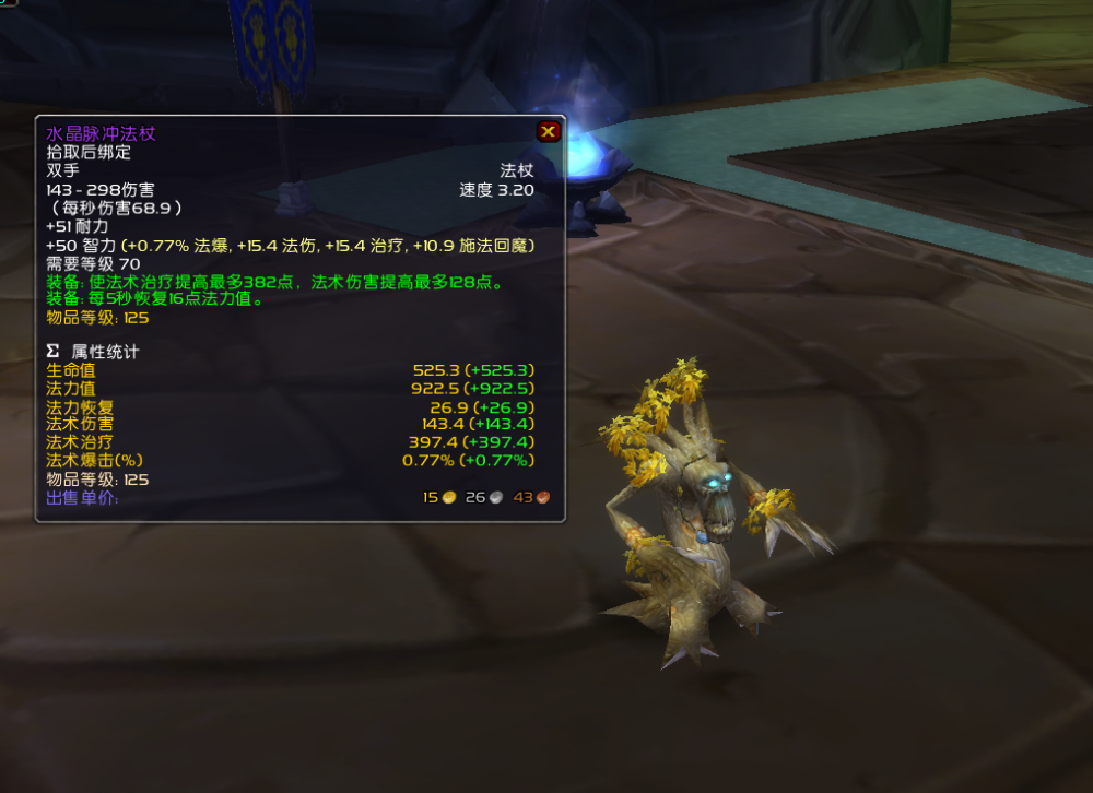 入手难度大增,因此最好的选择也变成了玛瑟里顿掉落的"水晶脉冲法杖"