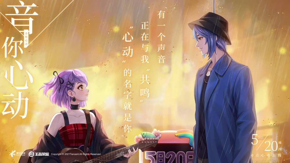 王者520情侣皮肤:周瑜小乔"音你心动"