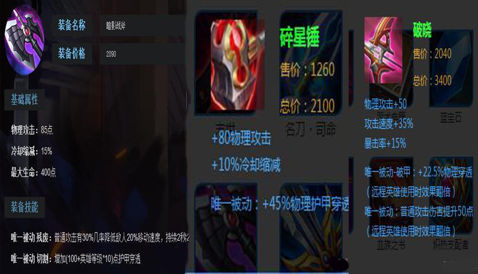 王者攻速破甲时代射手被遗忘的神器碎星锤真的废了吗