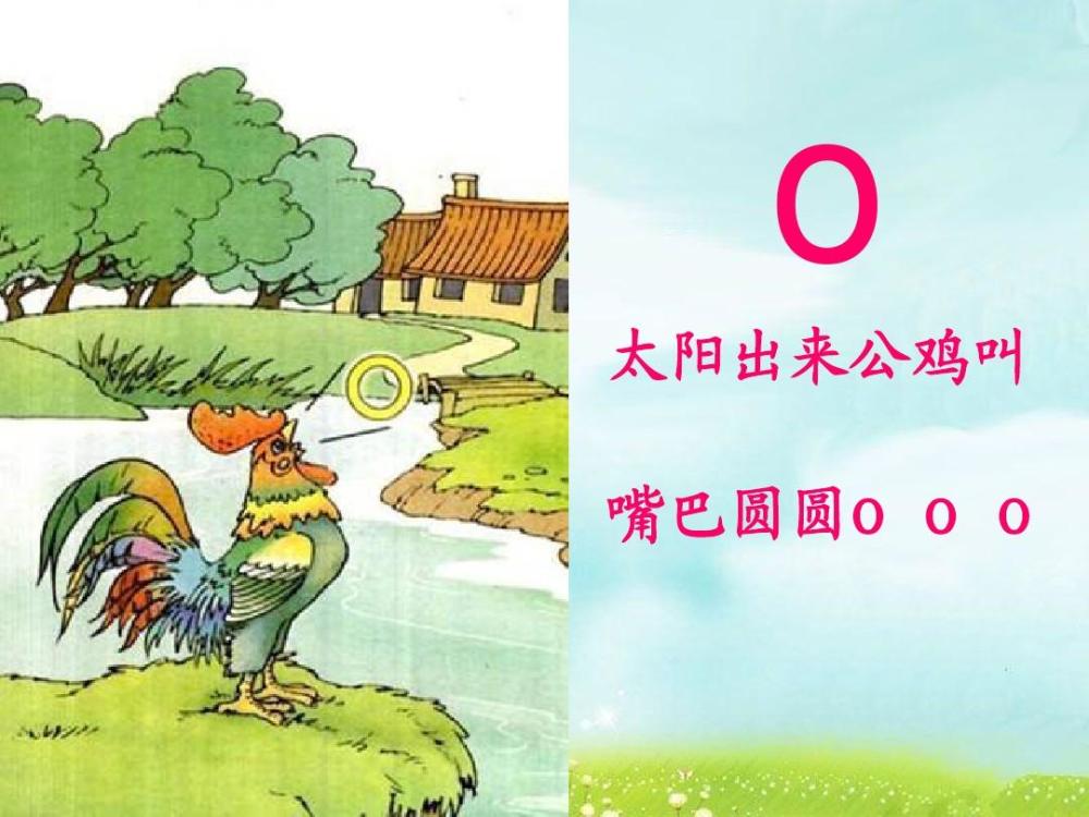 韵母"o"到底读"哦"还是"喔"
