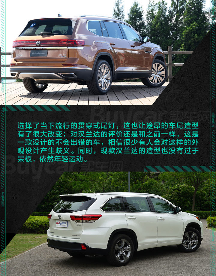 不做流水的挑战者全新大众途昂对比丰田汉兰达