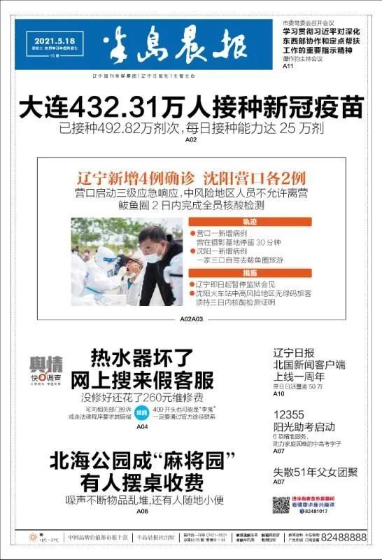 辽宁最新疫情通报!沈阳新增2例确诊病例行程轨迹涉及医院,学校等地