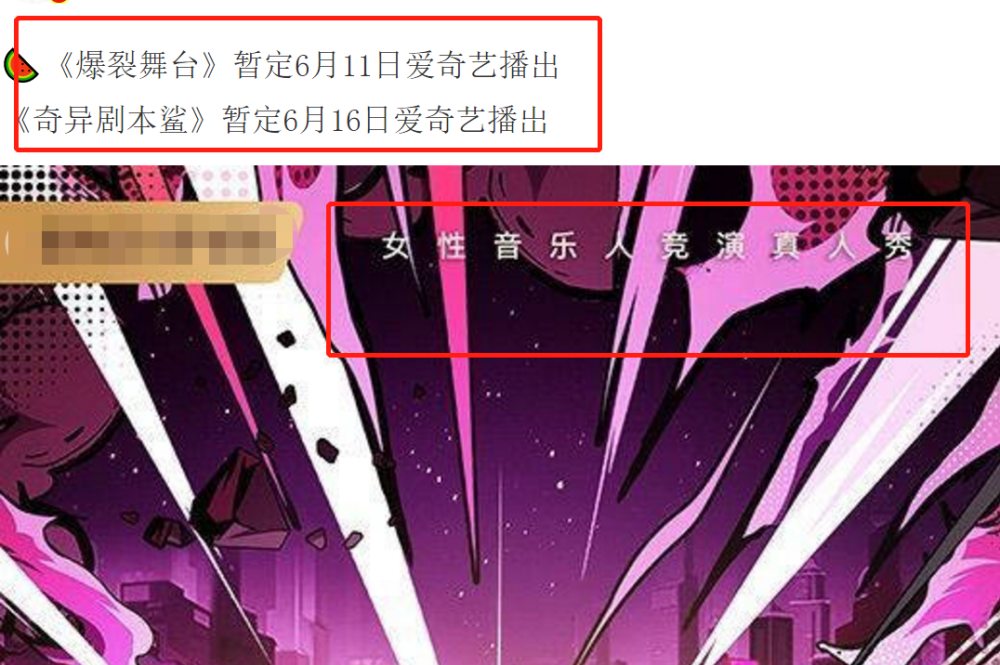 秀粉支棱起来!《爆裂舞台》拟定上线时间,内娱女爱豆同台battle